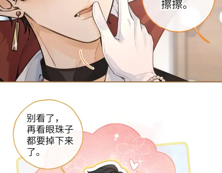 《我就想蹭你的气运》第58话 傅阳曦，你是不是想wen我图53