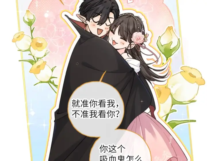 《我就想蹭你的气运》第58话 傅阳曦，你是不是想wen我图54