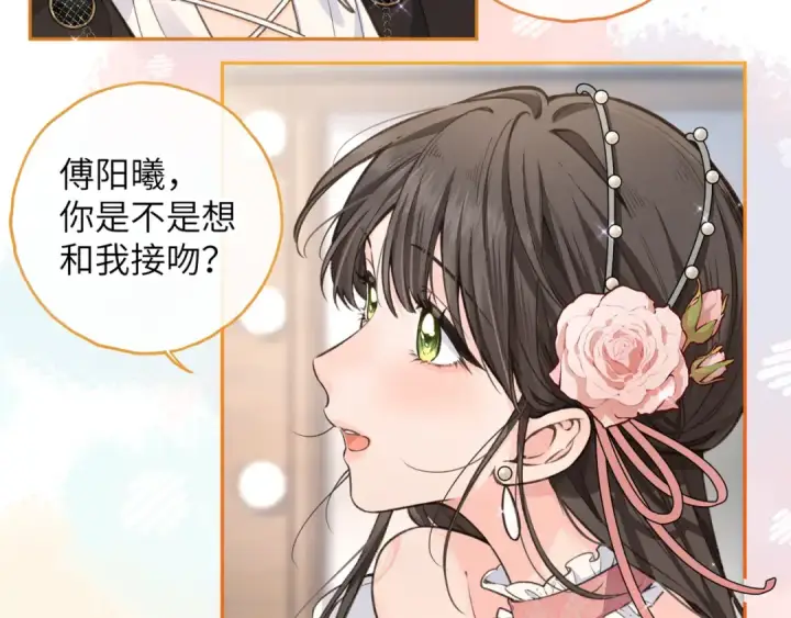 《我就想蹭你的气运》第58话 傅阳曦，你是不是想wen我图58