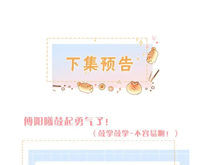 《我就想蹭你的气运》第58话 傅阳曦，你是不是想wen我图62