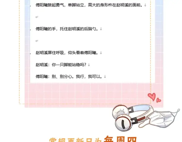 《我就想蹭你的气运》第58话 傅阳曦，你是不是想wen我图63