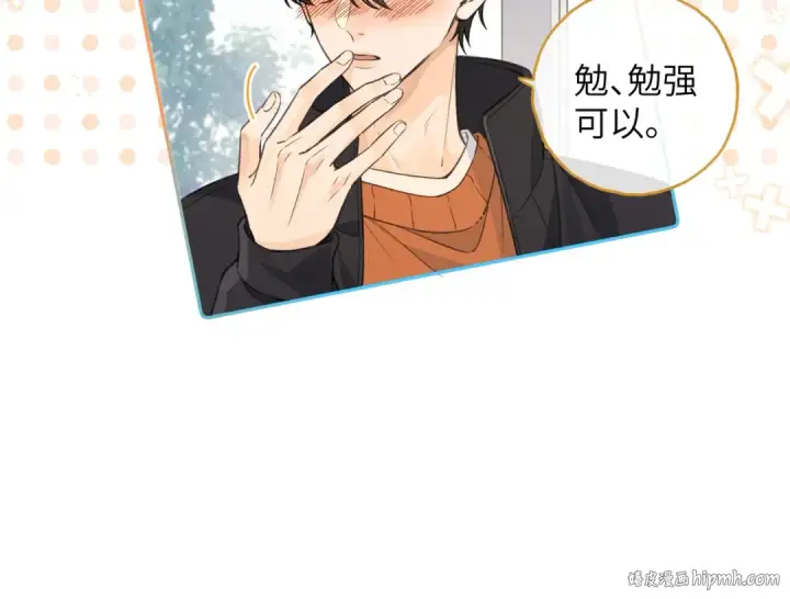 《我就想蹭你的气运》第58话 傅阳曦，你是不是想wen我图8