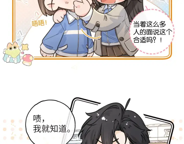 《我就想蹭你的气运》小剧场【九】图4