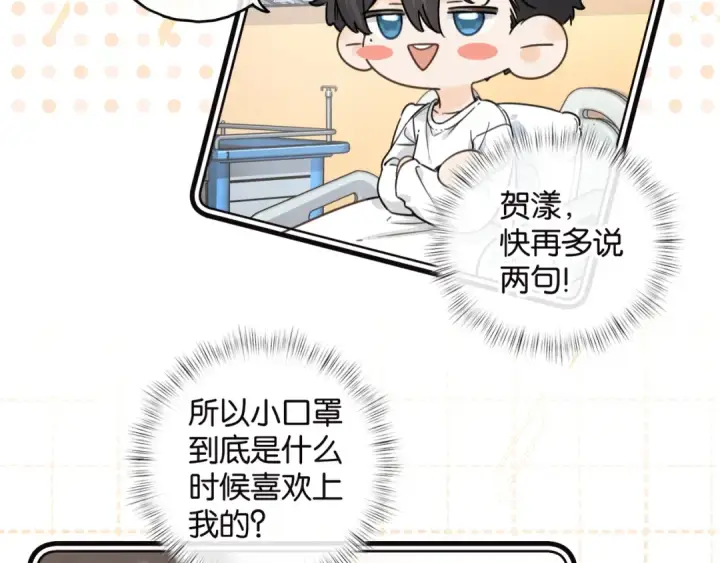《我就想蹭你的气运》小剧场【九】图5