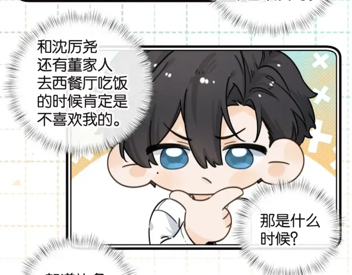 《我就想蹭你的气运》小剧场【九】图7