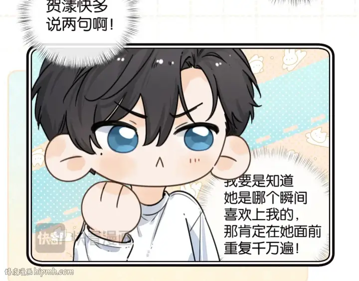 《我就想蹭你的气运》小剧场【九】图8