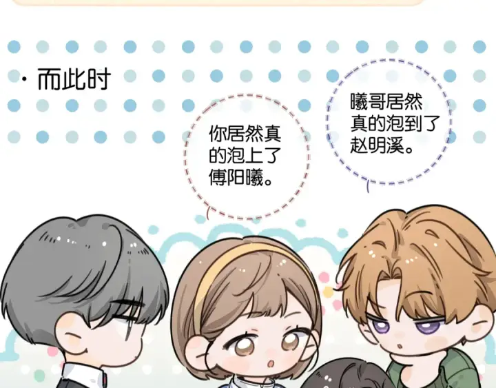 《我就想蹭你的气运》小剧场【九】图9