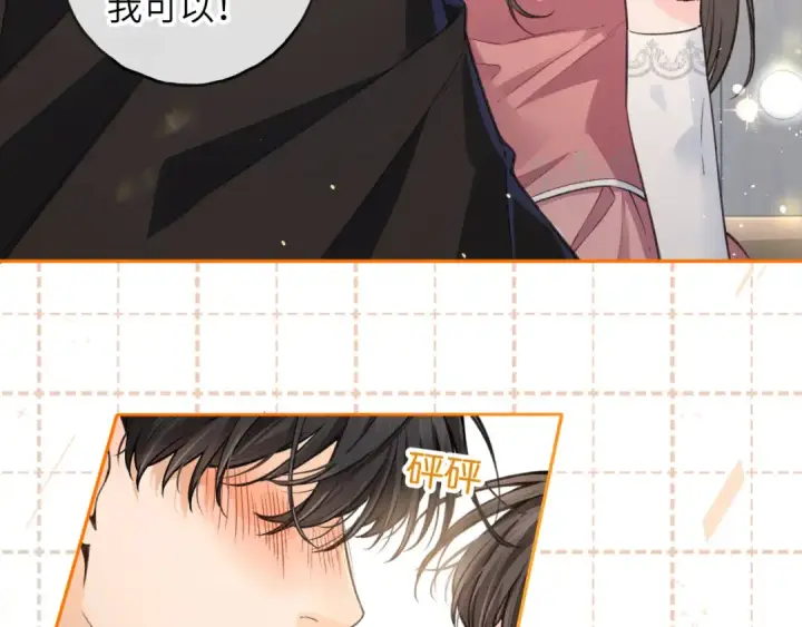 《我就想蹭你的气运》第59话 篡改剧本的禁忌之恋图14