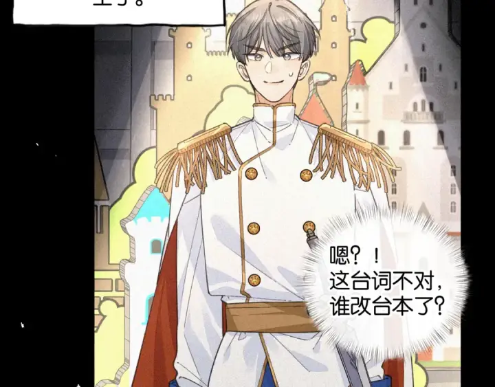 《我就想蹭你的气运》第59话 篡改剧本的禁忌之恋图25