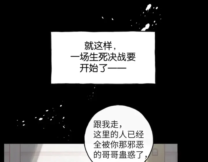 《我就想蹭你的气运》第59话 篡改剧本的禁忌之恋图28