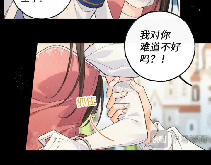 《我就想蹭你的气运》第59话 篡改剧本的禁忌之恋图30