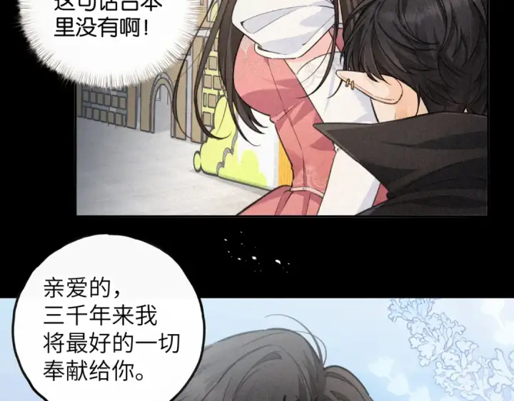 《我就想蹭你的气运》第59话 篡改剧本的禁忌之恋图33