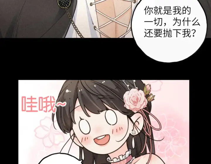 《我就想蹭你的气运》第59话 篡改剧本的禁忌之恋图35