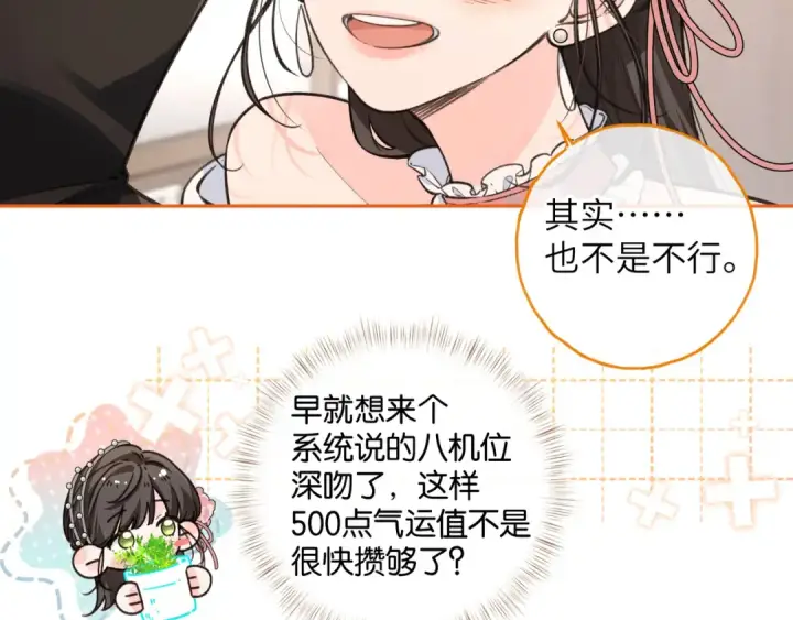 《我就想蹭你的气运》第59话 篡改剧本的禁忌之恋图4