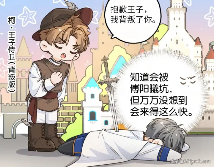 《我就想蹭你的气运》第59话 篡改剧本的禁忌之恋图40