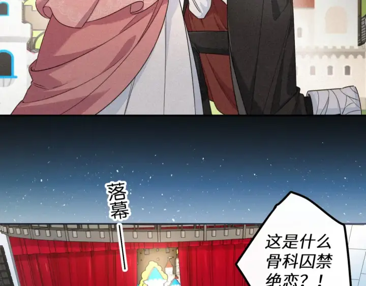 《我就想蹭你的气运》第59话 篡改剧本的禁忌之恋图43