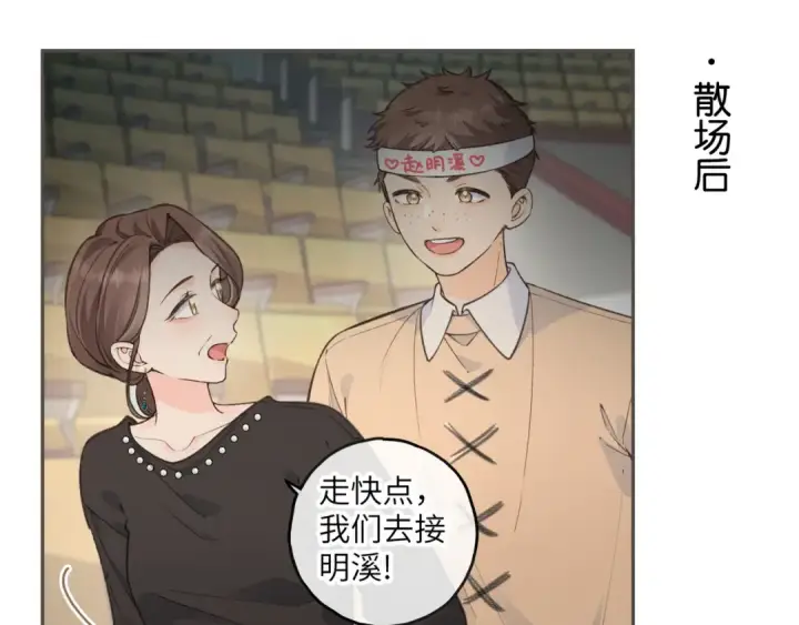 《我就想蹭你的气运》第59话 篡改剧本的禁忌之恋图46