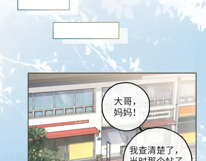 《我就想蹭你的气运》第59话 篡改剧本的禁忌之恋图50
