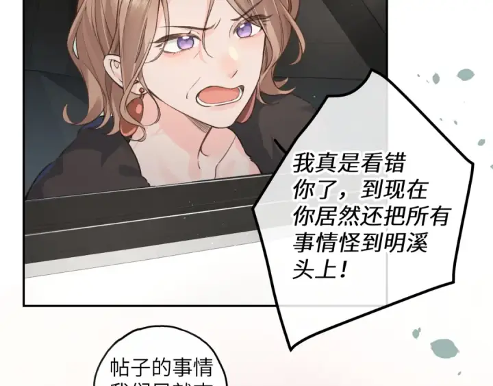 《我就想蹭你的气运》第59话 篡改剧本的禁忌之恋图55