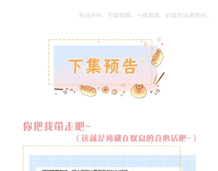 《我就想蹭你的气运》第59话 篡改剧本的禁忌之恋图62