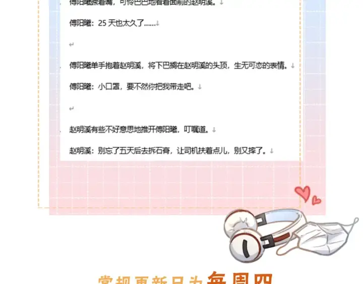 《我就想蹭你的气运》第59话 篡改剧本的禁忌之恋图63