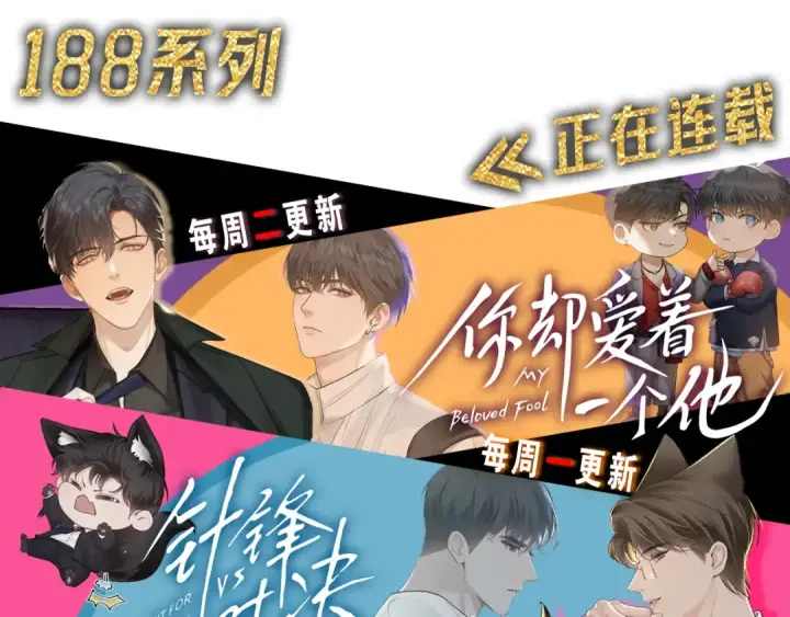 《我就想蹭你的气运》第59话 篡改剧本的禁忌之恋图67