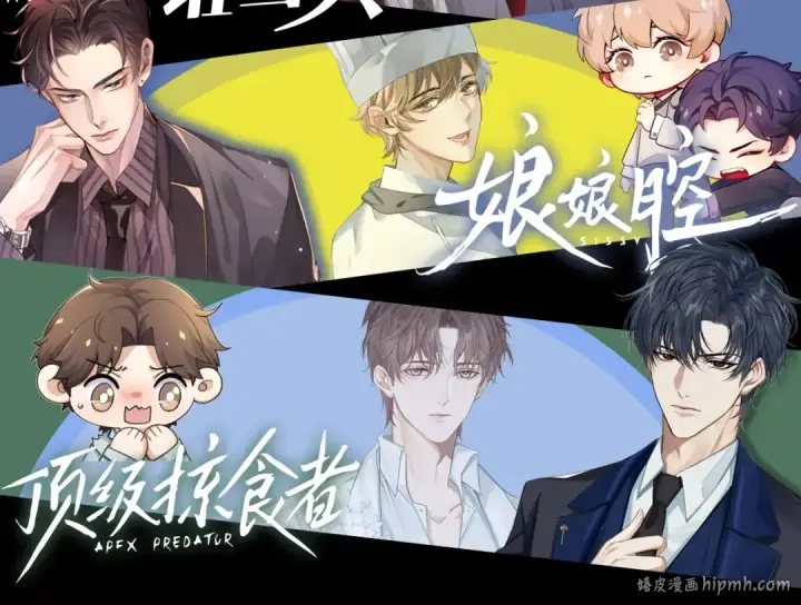《我就想蹭你的气运》第59话 篡改剧本的禁忌之恋图70