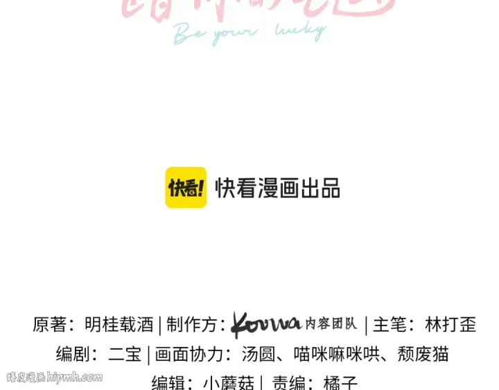 《我就想蹭你的气运》第59话 篡改剧本的禁忌之恋图8