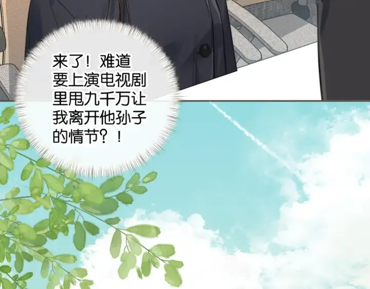 《我就想蹭你的气运》第60话 出乎意料的豪门剧情图23