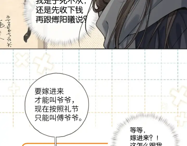 《我就想蹭你的气运》第60话 出乎意料的豪门剧情图30