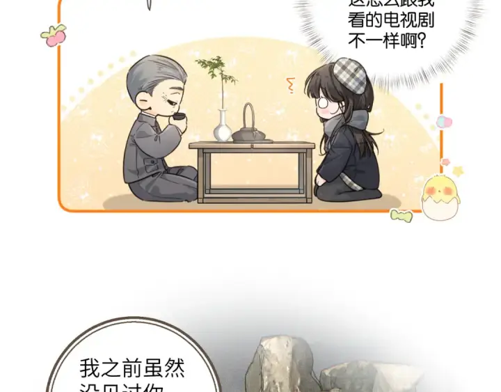 《我就想蹭你的气运》第60话 出乎意料的豪门剧情图31