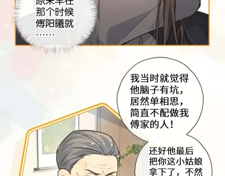 《我就想蹭你的气运》第60话 出乎意料的豪门剧情图34