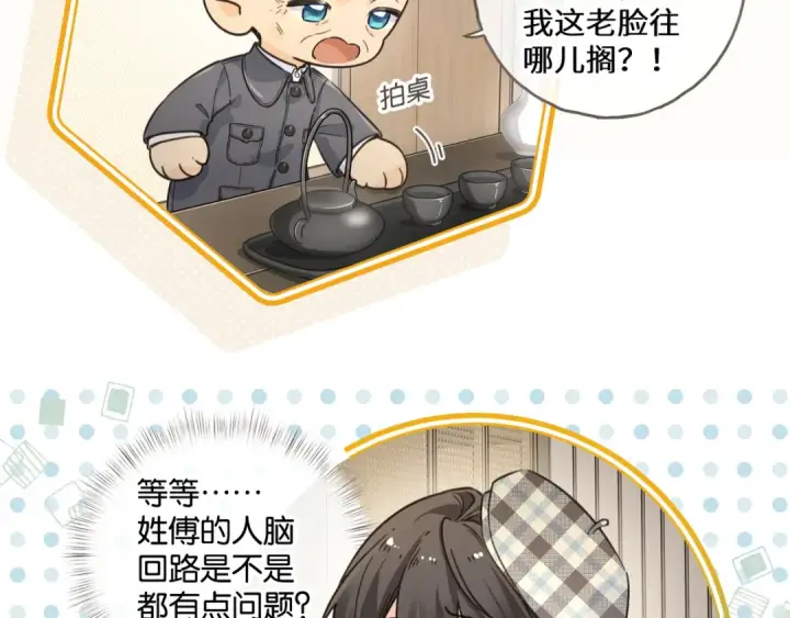 《我就想蹭你的气运》第60话 出乎意料的豪门剧情图35