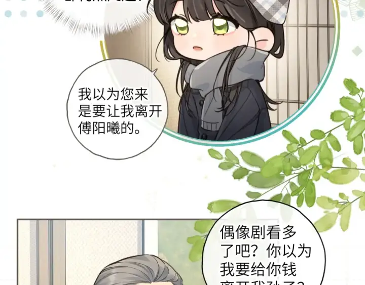 《我就想蹭你的气运》第60话 出乎意料的豪门剧情图36