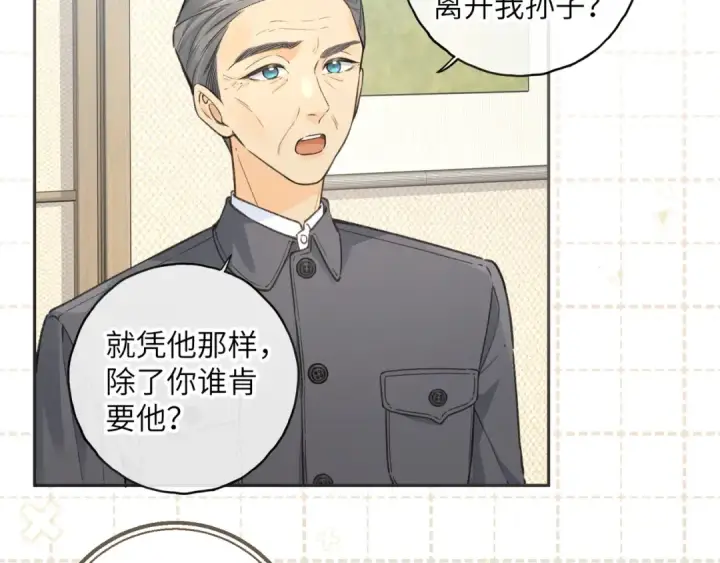 《我就想蹭你的气运》第60话 出乎意料的豪门剧情图37
