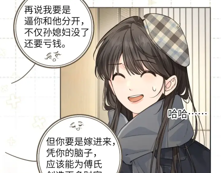 《我就想蹭你的气运》第60话 出乎意料的豪门剧情图38