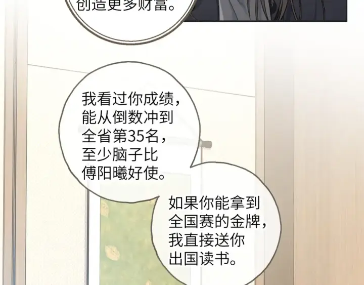 《我就想蹭你的气运》第60话 出乎意料的豪门剧情图39