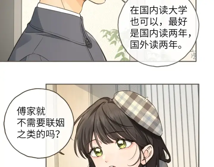 《我就想蹭你的气运》第60话 出乎意料的豪门剧情图42