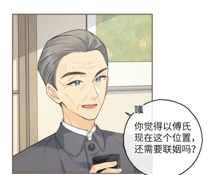 《我就想蹭你的气运》第60话 出乎意料的豪门剧情图44