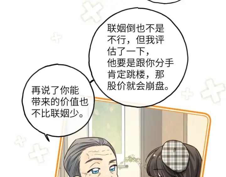 《我就想蹭你的气运》第60话 出乎意料的豪门剧情图45