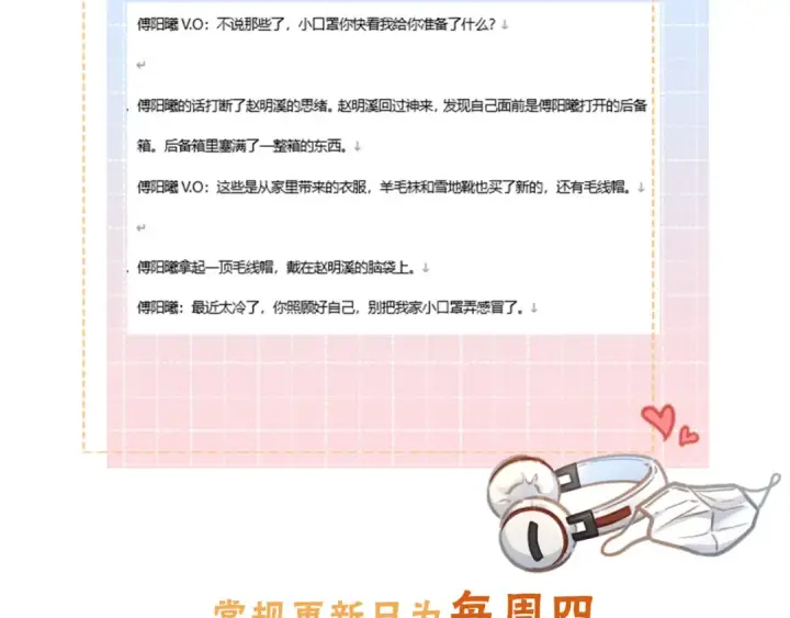 《我就想蹭你的气运》第60话 出乎意料的豪门剧情图60