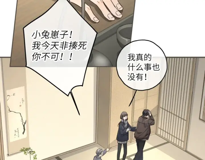《我就想蹭你的气运》第61话 校霸化身爹系男友图11