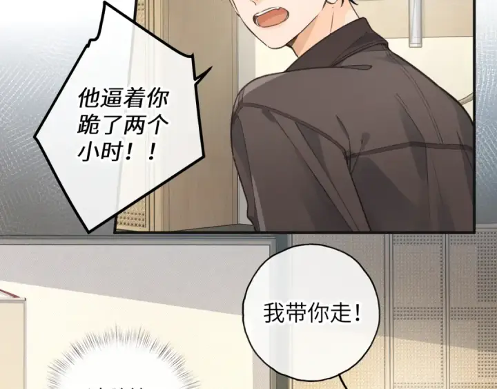 《我就想蹭你的气运》第61话 校霸化身爹系男友图13