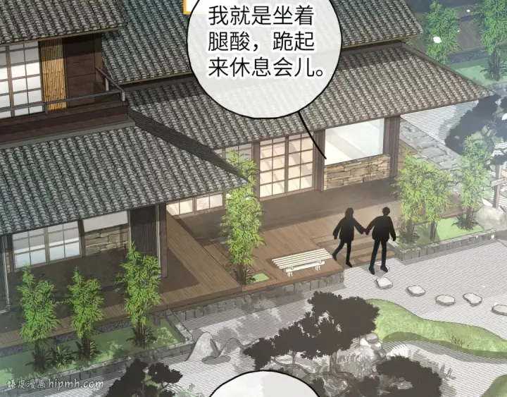 《我就想蹭你的气运》第61话 校霸化身爹系男友图16
