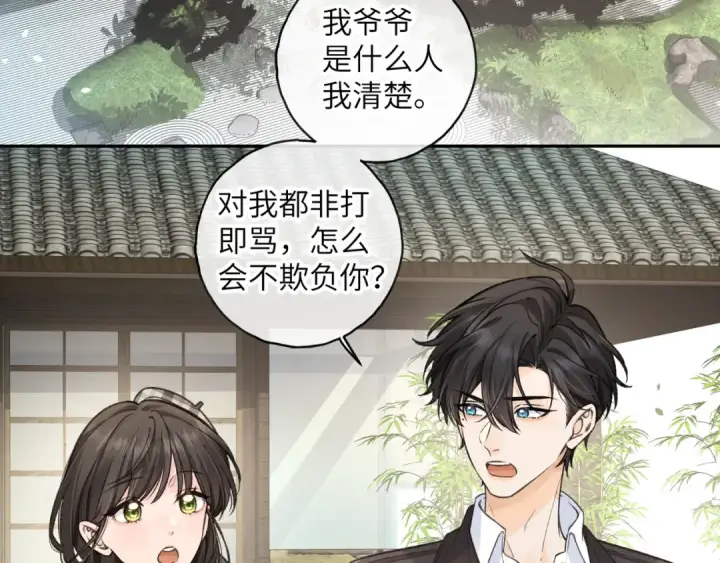《我就想蹭你的气运》第61话 校霸化身爹系男友图17