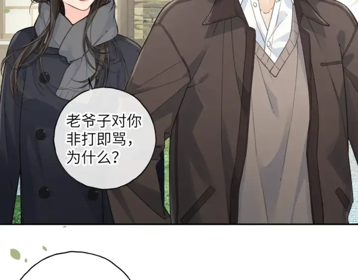 《我就想蹭你的气运》第61话 校霸化身爹系男友图18