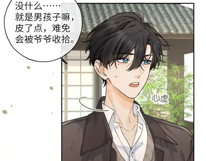 《我就想蹭你的气运》第61话 校霸化身爹系男友图19