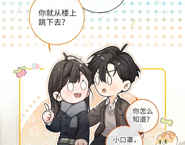 《我就想蹭你的气运》第61话 校霸化身爹系男友图2