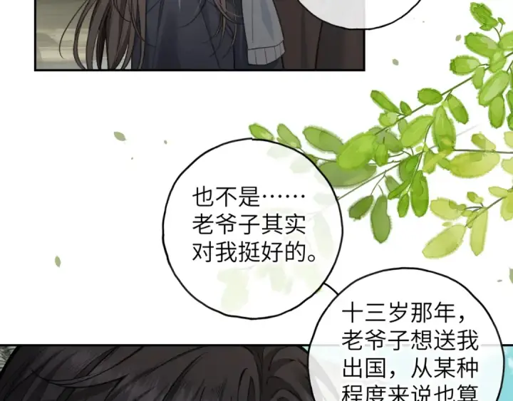 《我就想蹭你的气运》第61话 校霸化身爹系男友图21