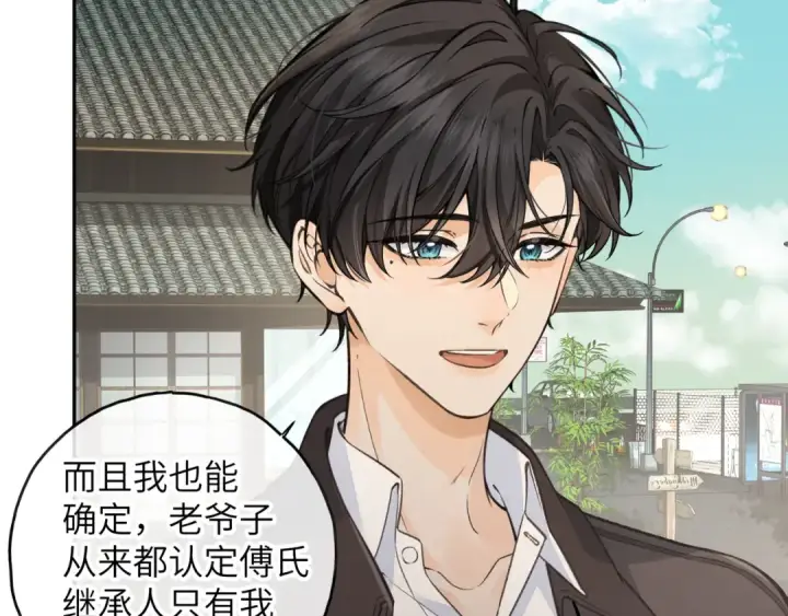 《我就想蹭你的气运》第61话 校霸化身爹系男友图23